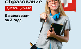 Швейцарский международный институт в Лозанне